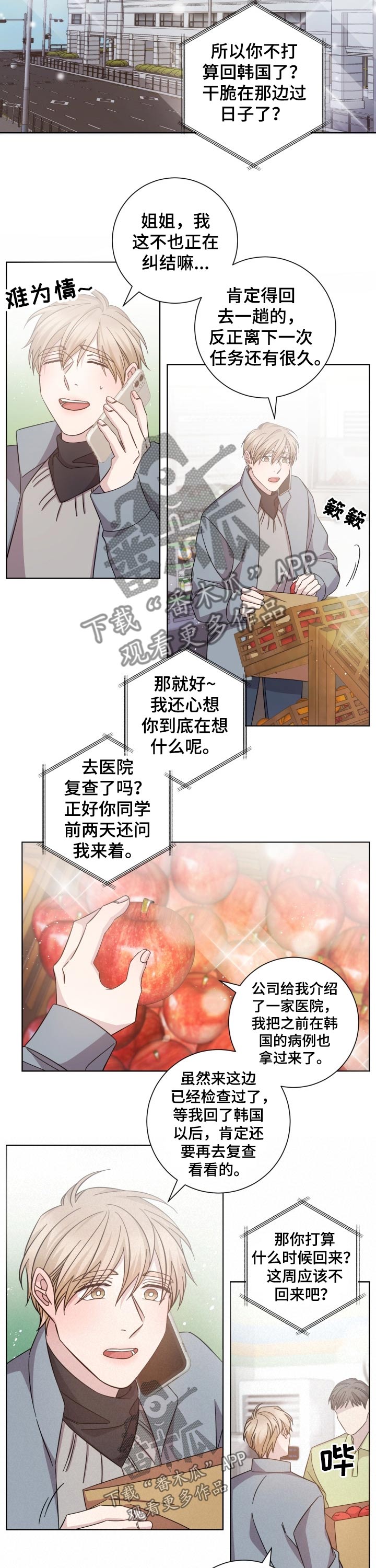 即兴伴侣漫画,第104章：喜欢的人1图