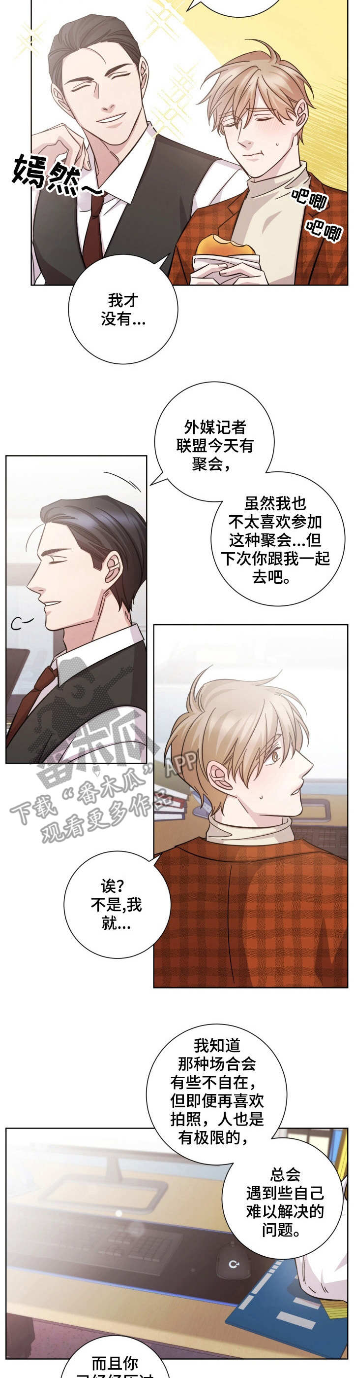 即兴伴侣漫画,第31章：加班3图