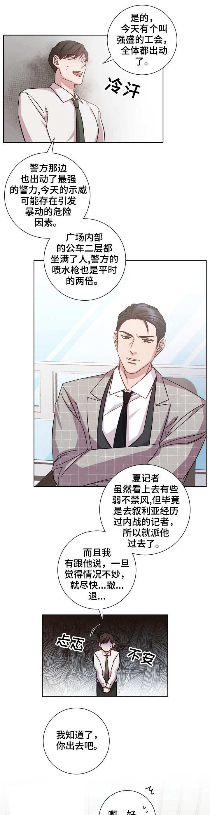 即兴伴侣漫画,第14章：游行示威3图