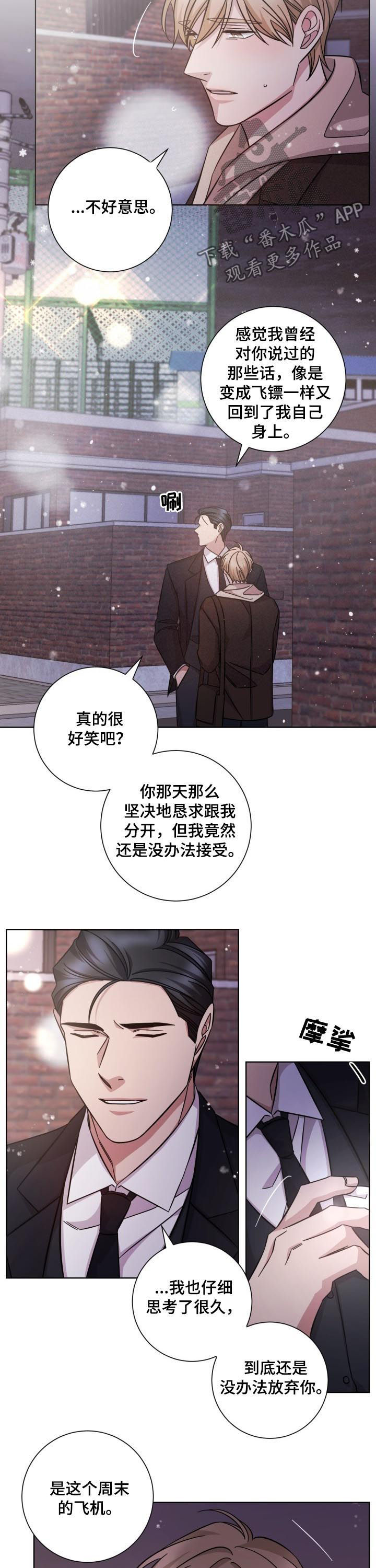 即兴伴侣漫画,第88章：并不是爱情3图