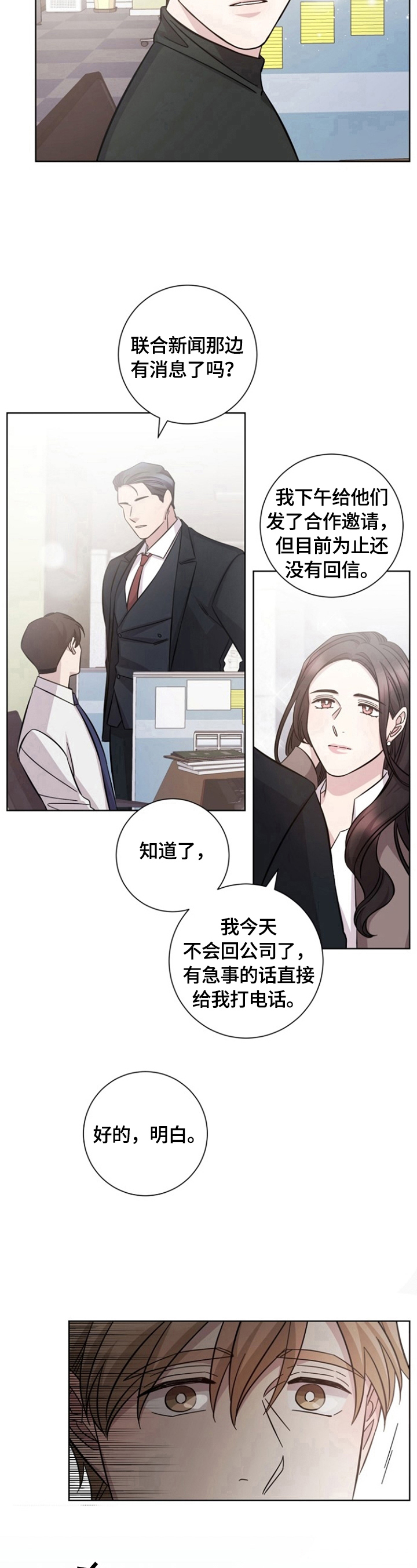 即兴伴侣漫画,第50章：作秀2图