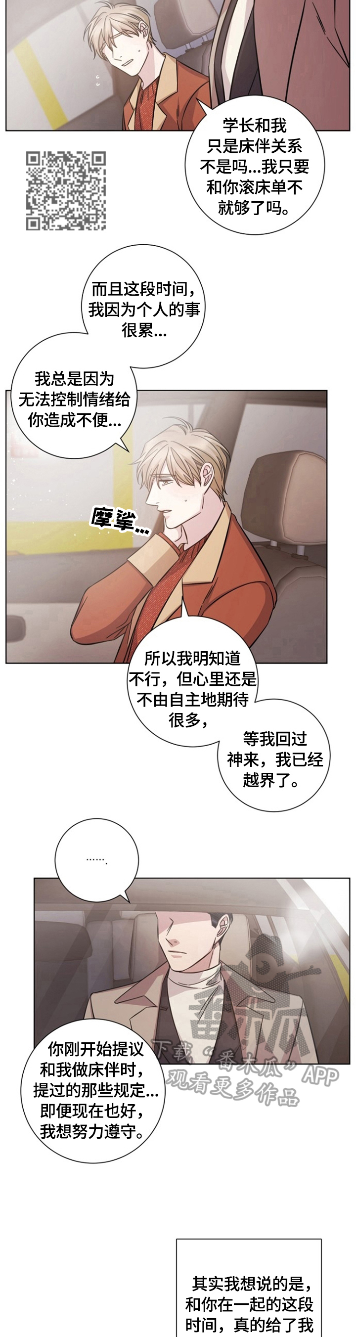 即兴伴侣漫画,第48章：感动5图
