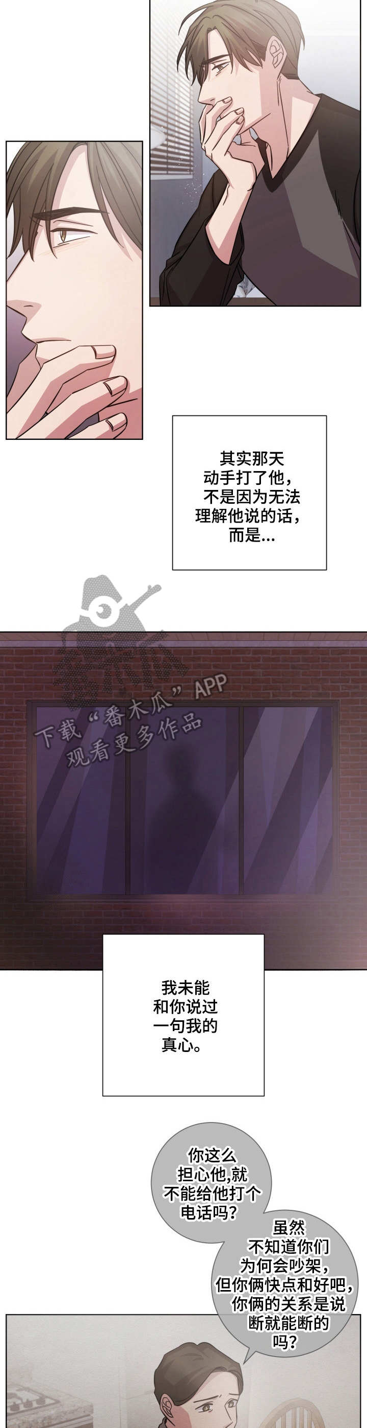 即兴伴侣漫画,第24章：加个保险1图