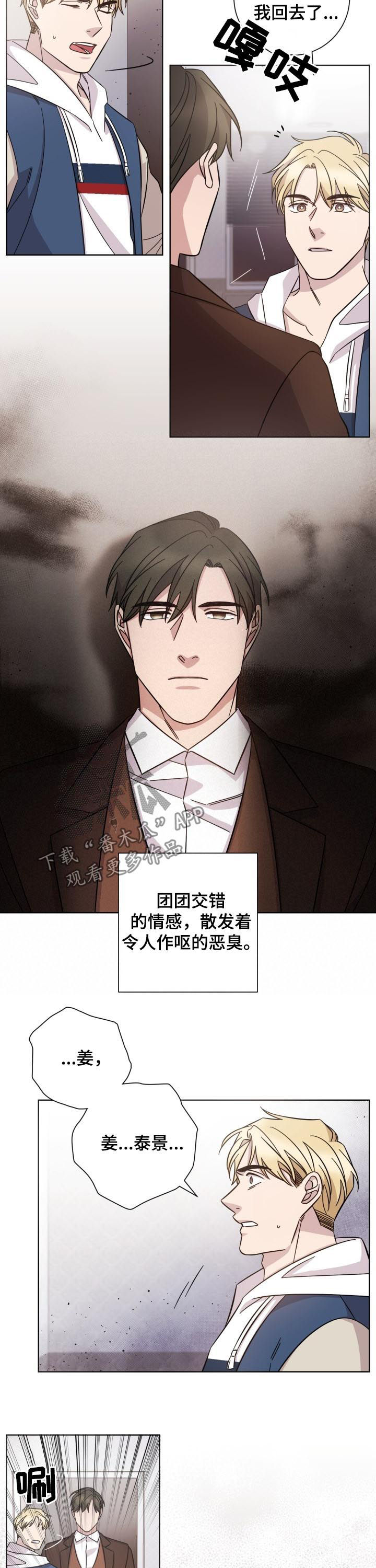 即兴伴侣漫画,第76章：恶臭2图