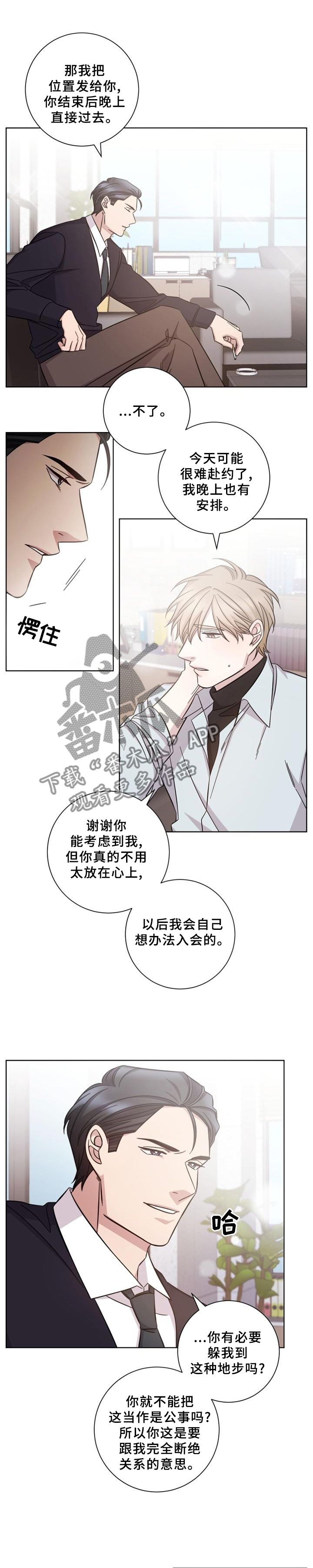 即兴伴侣漫画,第61章：事与愿违1图