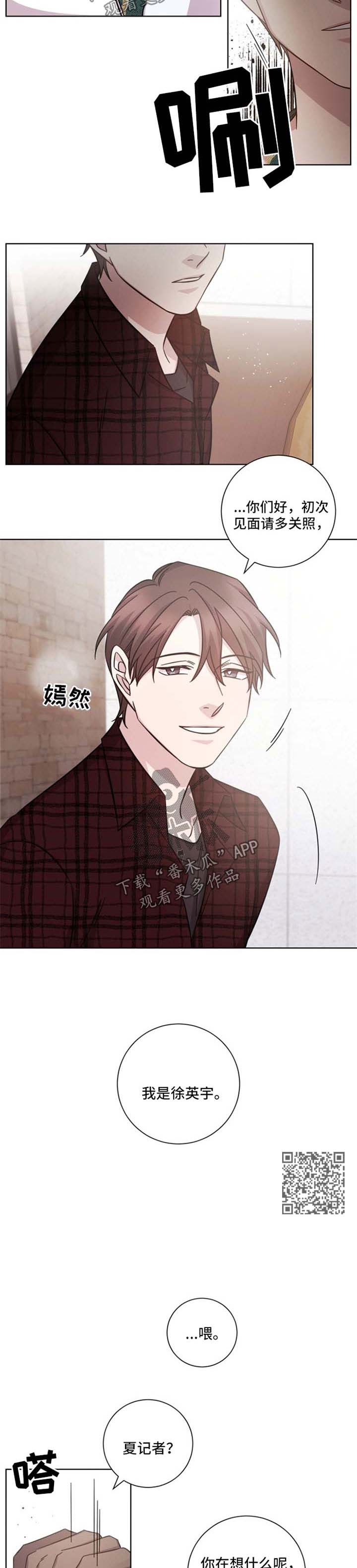 即兴伴侣漫画,第34章：会议3图