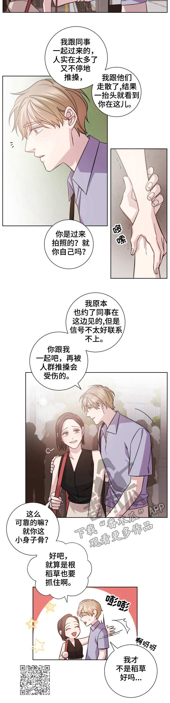 即兴伴侣漫画,第14章：游行示威2图
