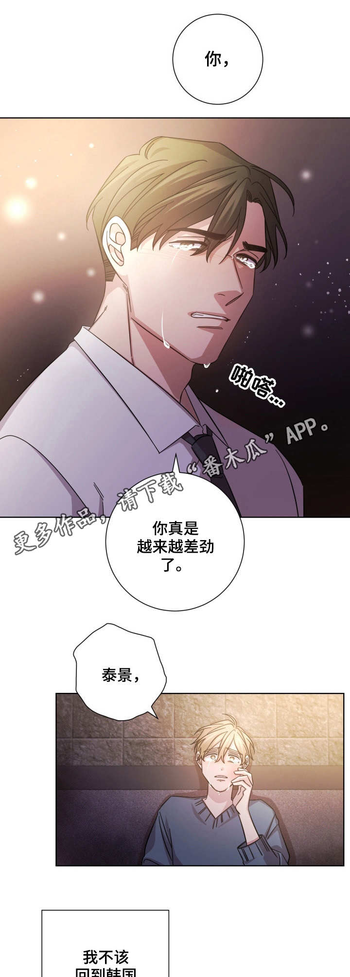 即兴伴侣漫画,第18章：结束了3图