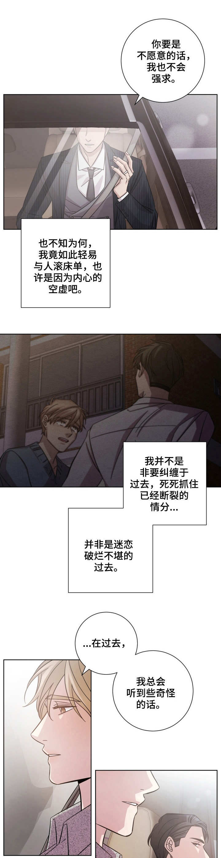 即兴伴侣漫画,第23章：接受提议5图