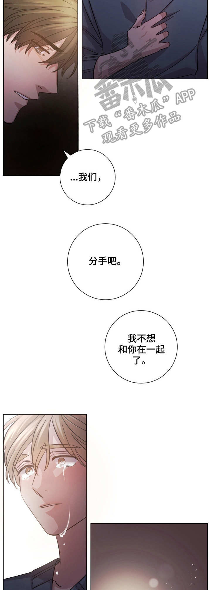 即兴伴侣漫画,第17章：诀别4图