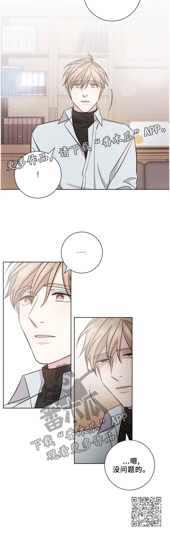 即兴伴侣漫画,第60章：没问题2图