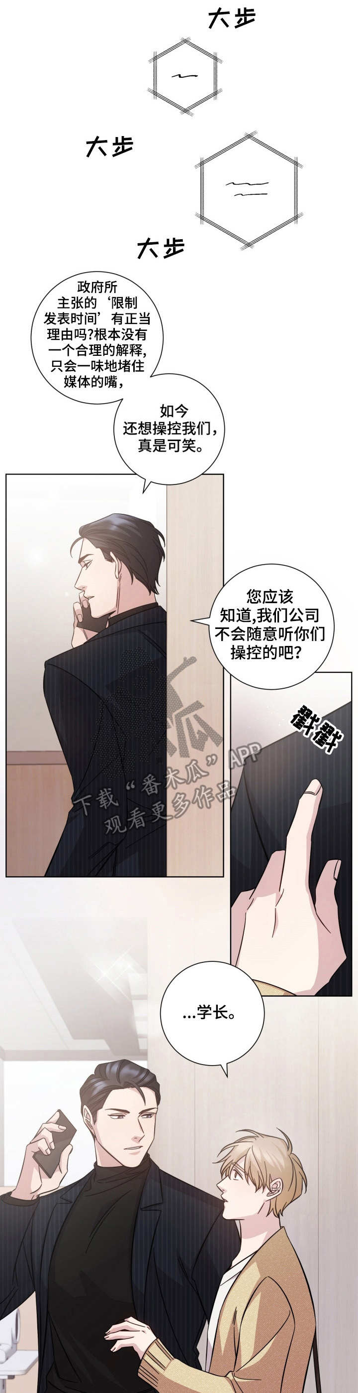 即兴伴侣漫画,第27章：去我家4图
