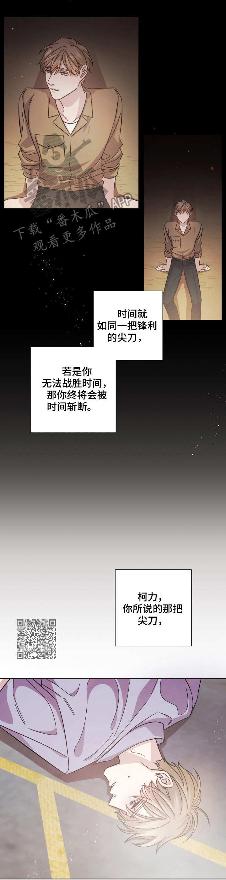 即兴伴侣漫画,第15章：误伤1图