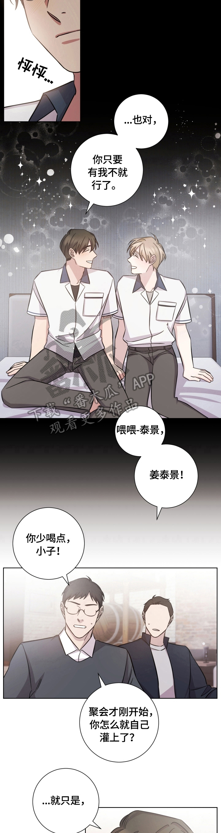 即兴伴侣漫画,第55章：惊讶2图
