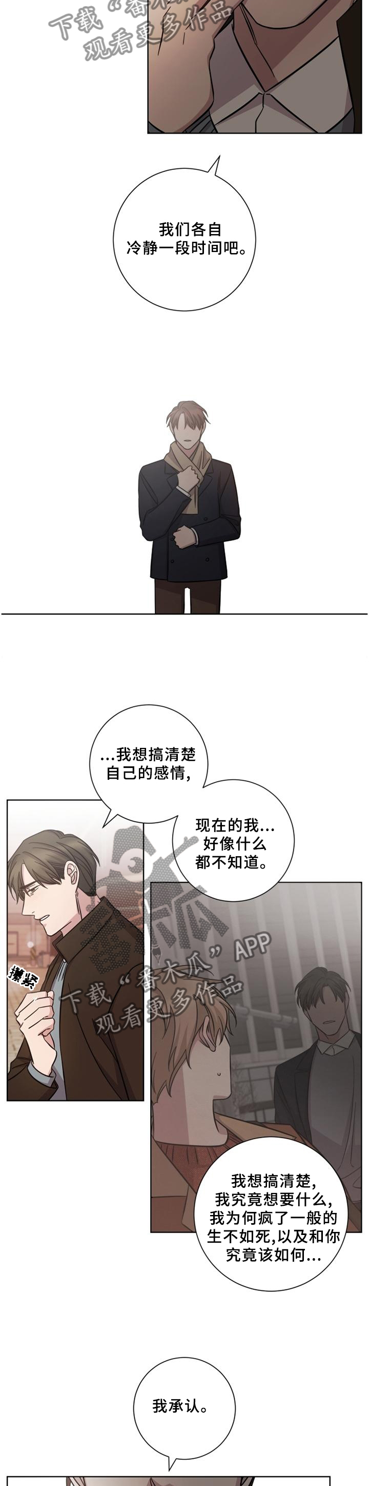 即兴伴侣漫画,第59章：我们各自冷静一下吧5图
