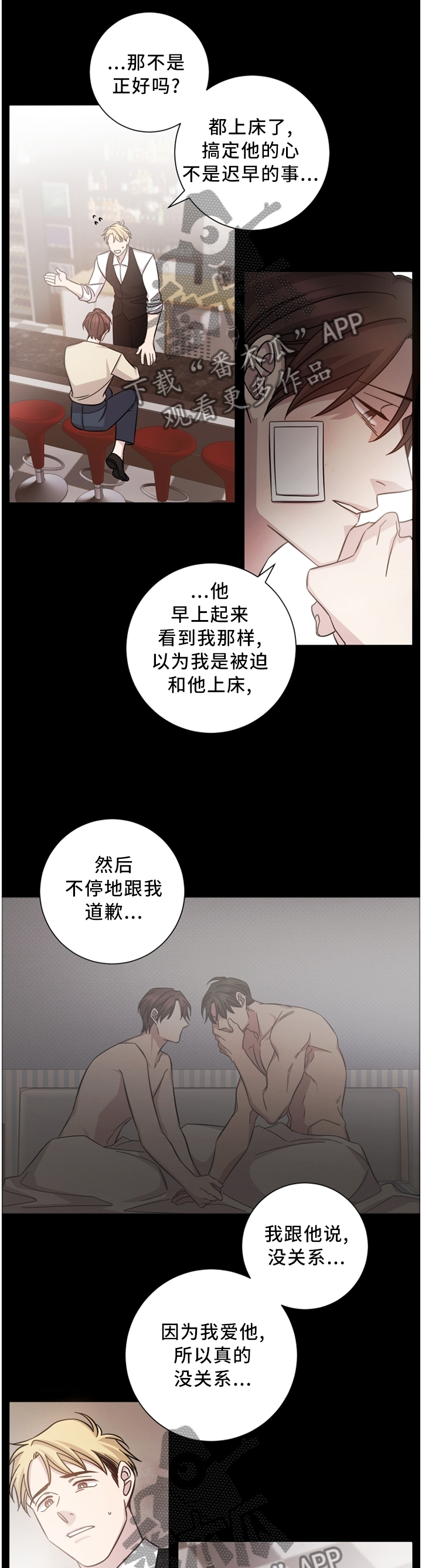 即兴伴侣漫画,第42章：我知道1图