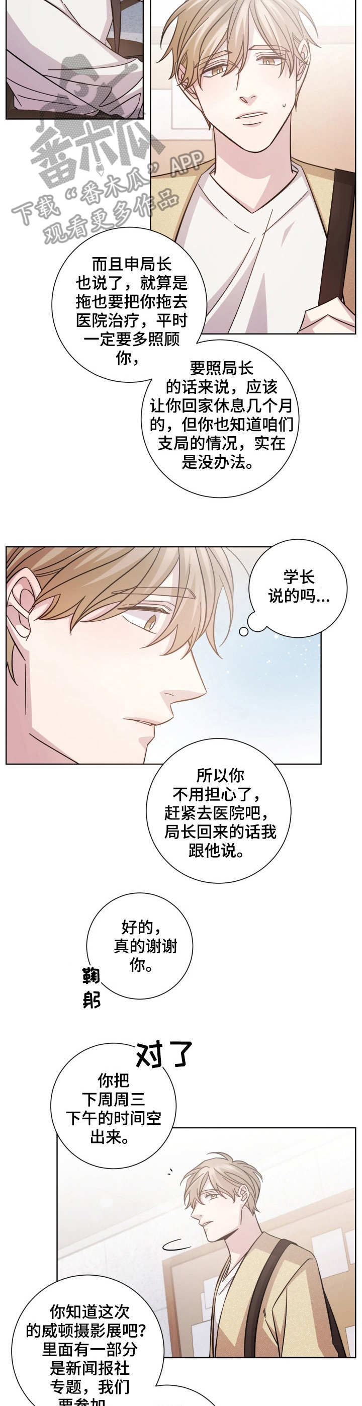 即兴伴侣漫画,第25章：请假3图