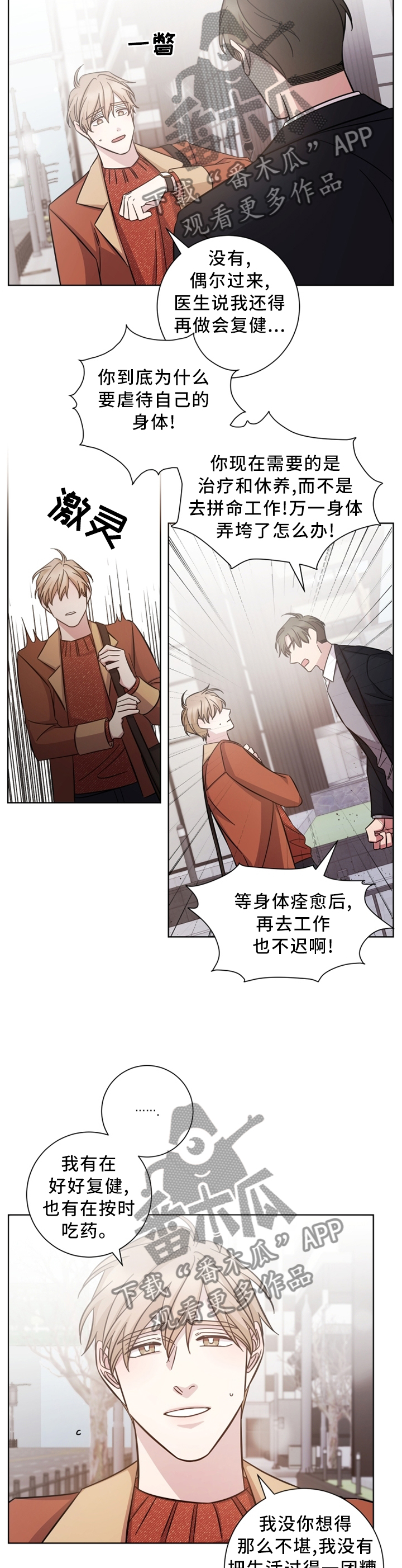 即兴伴侣漫画,第47章：有人在等他?1图