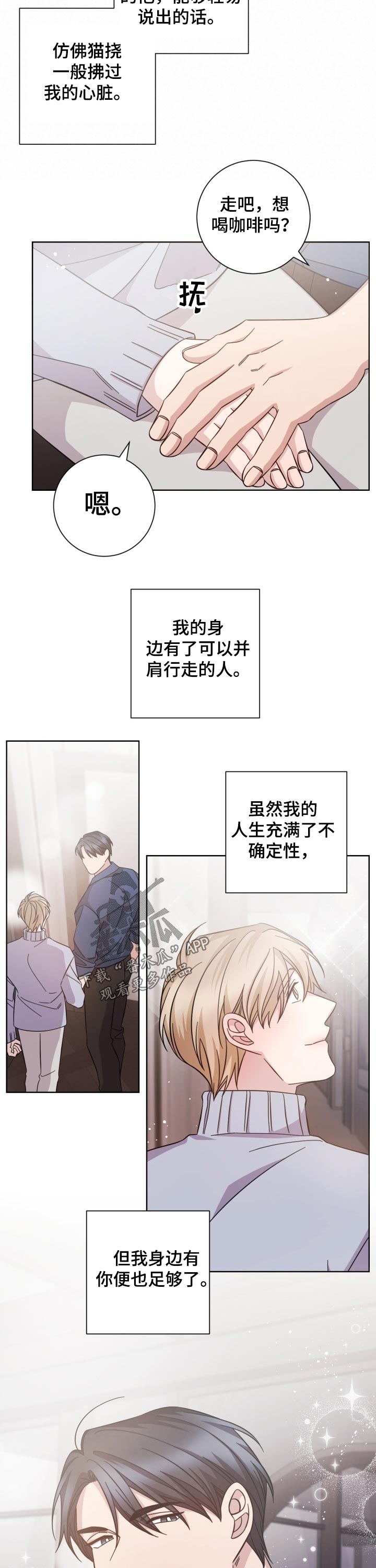 即兴伴侣漫画,第109章：遇见2图