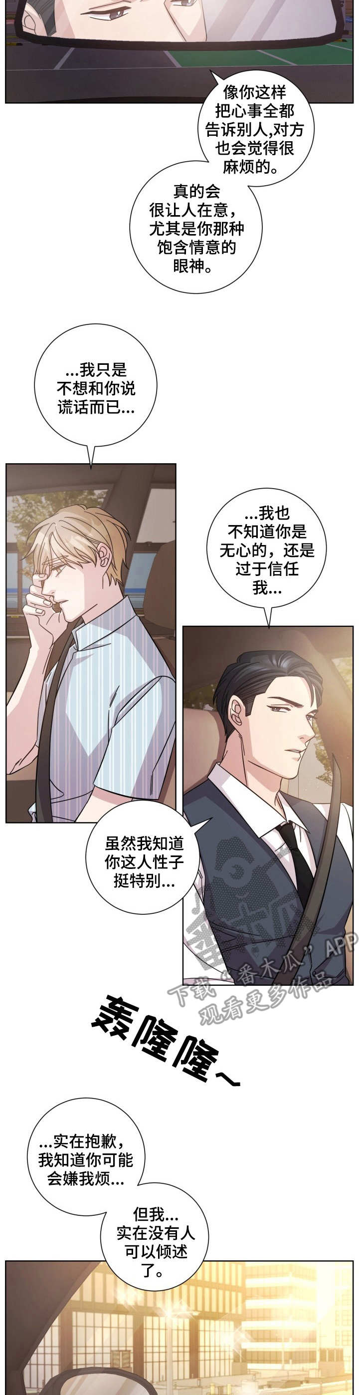 即兴伴侣漫画,第13章：偶遇3图