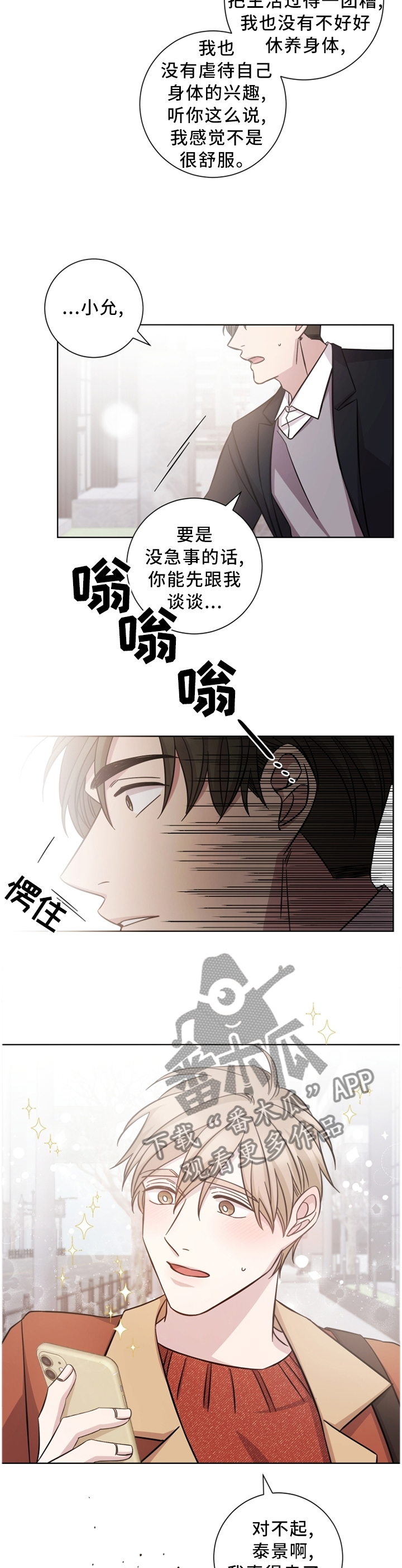 即兴伴侣漫画,第47章：有人在等他?2图