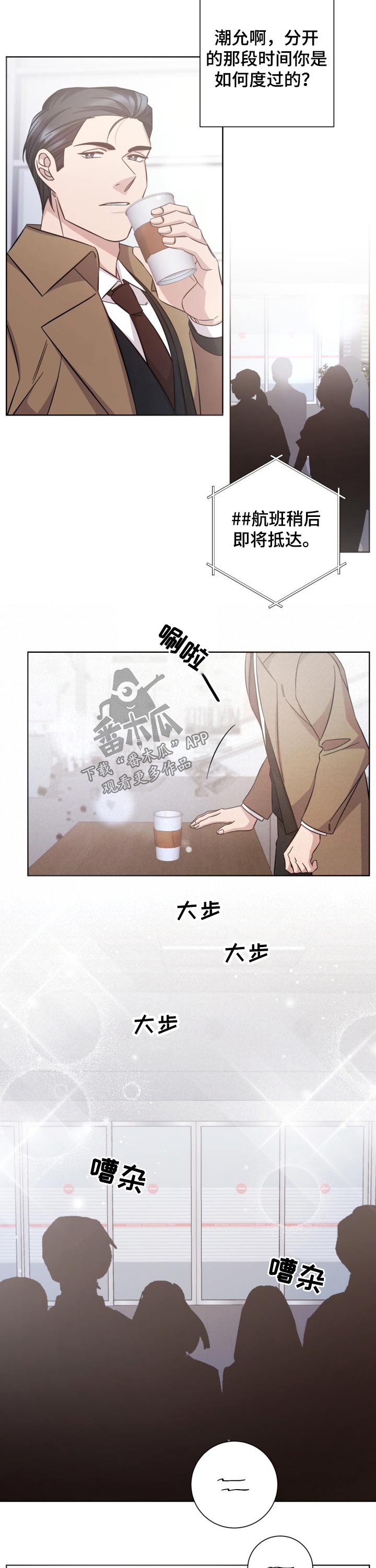 即兴伴侣漫画,第116章：等待2图