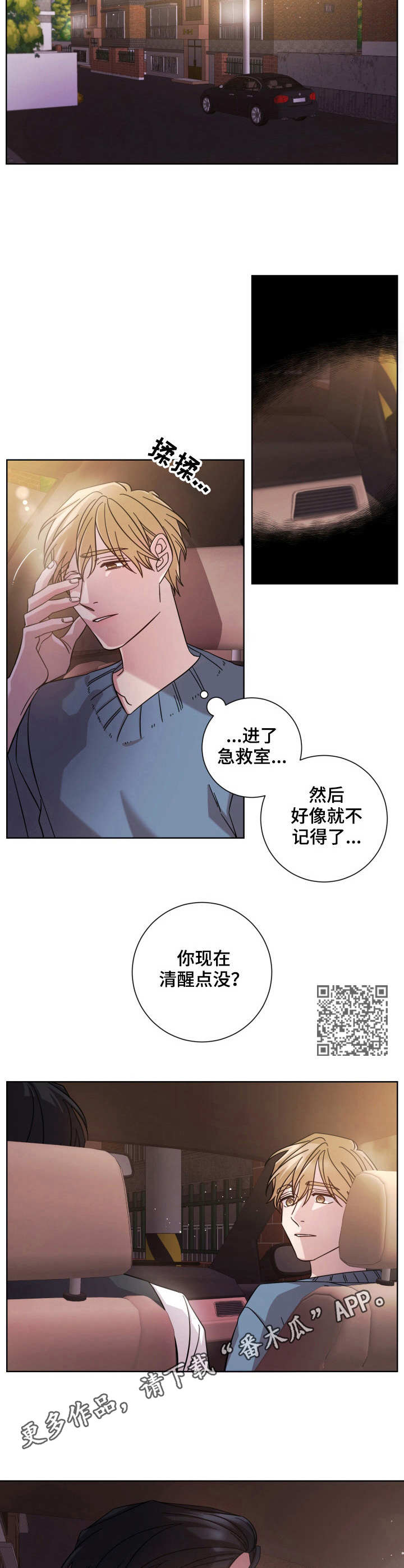 即兴伴侣漫画,第16章：护送1图