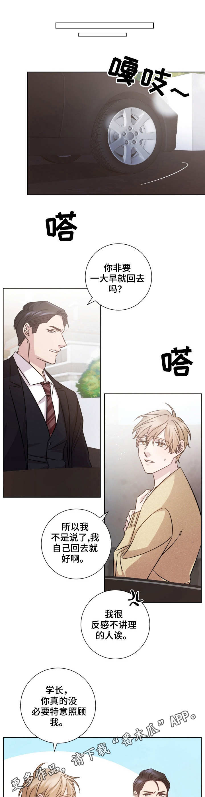 即兴伴侣漫画,第28章：变化5图