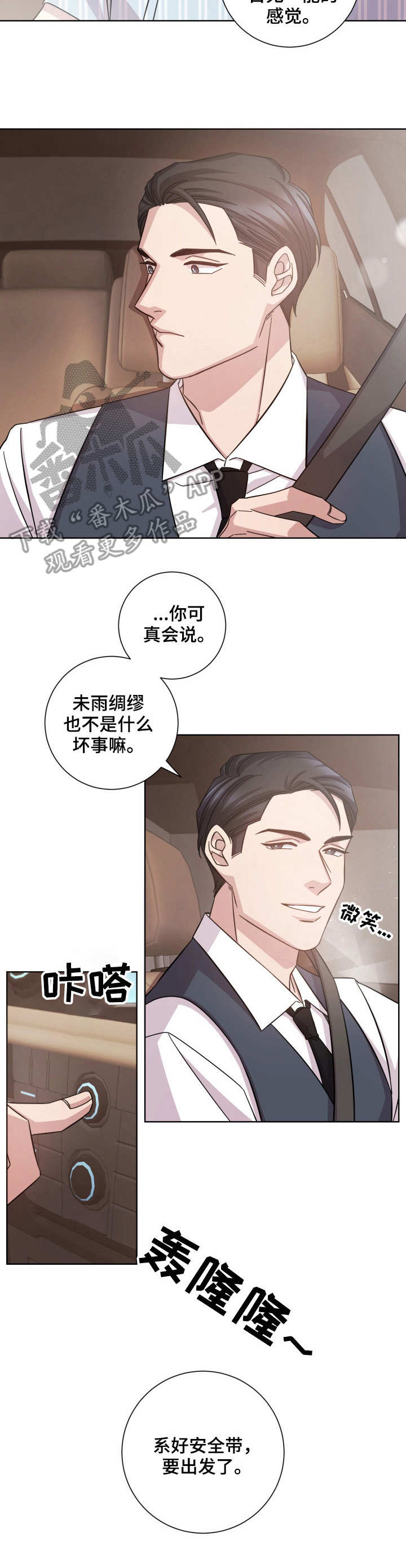 即兴伴侣漫画,第12章：过于感性5图