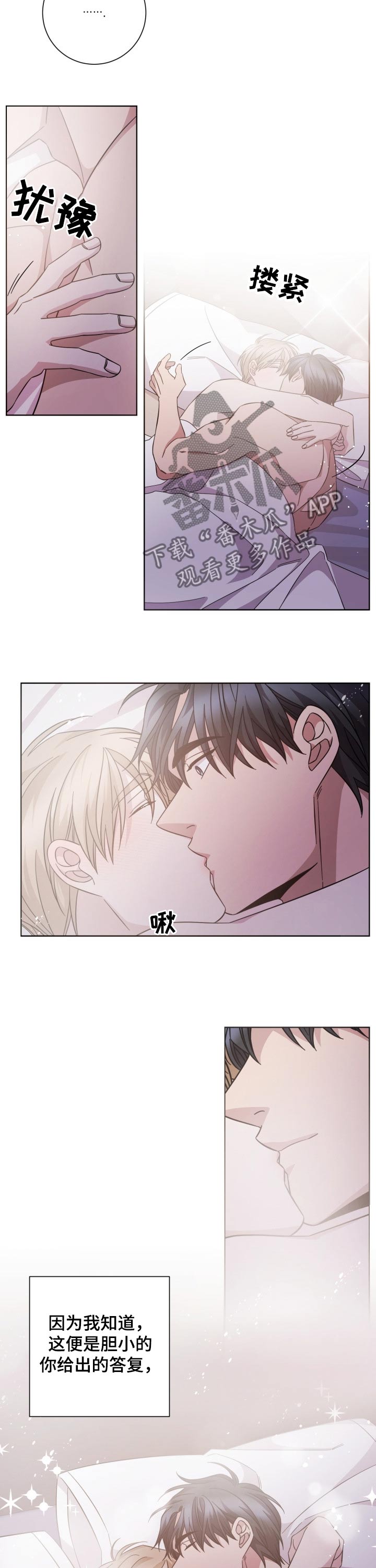 即兴伴侣漫画,第103章：陪伴2图
