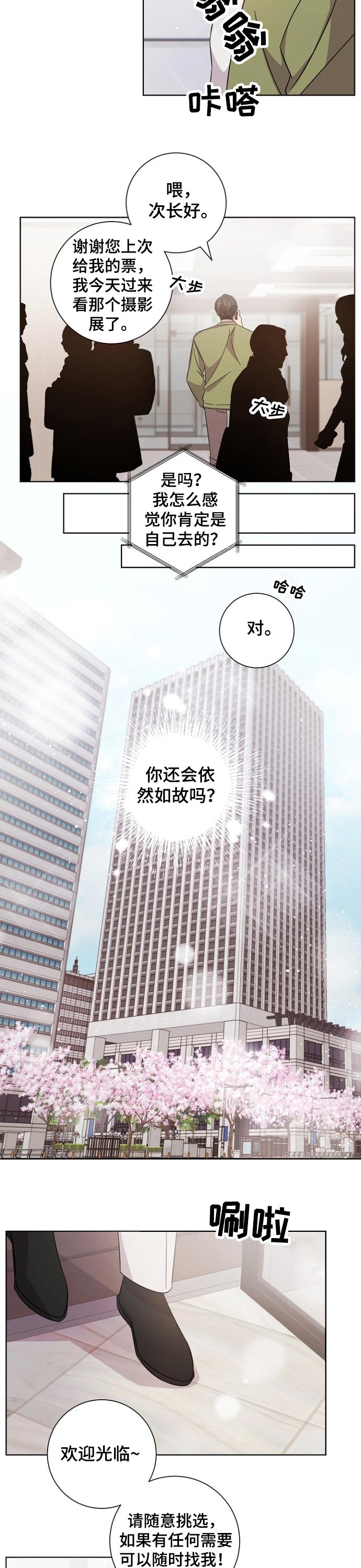 即兴伴侣漫画,第111章：想起你3图