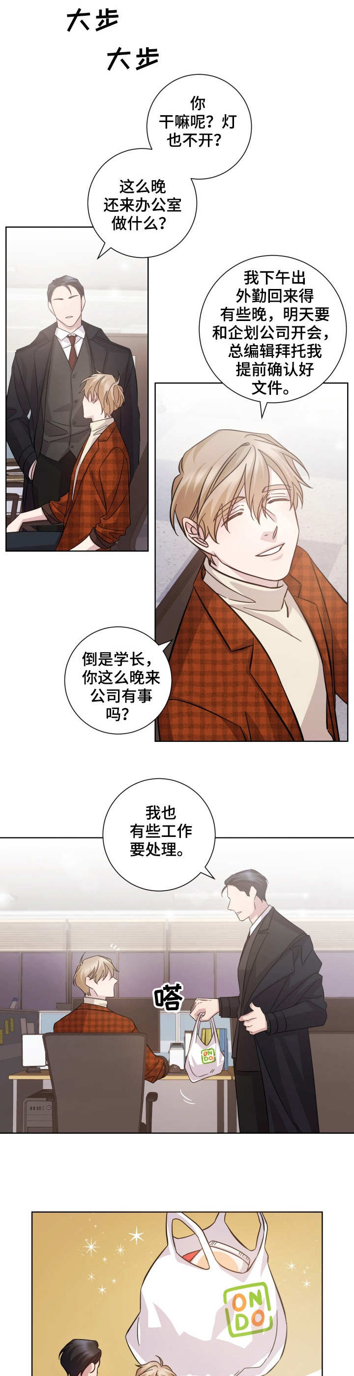 即兴伴侣漫画,第30章：失落3图