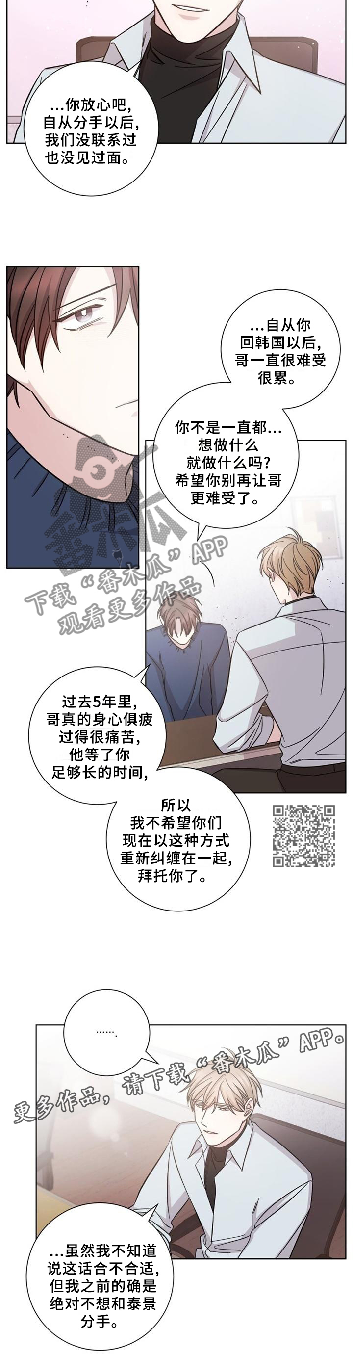 即兴伴侣漫画,第62章：最后接触2图