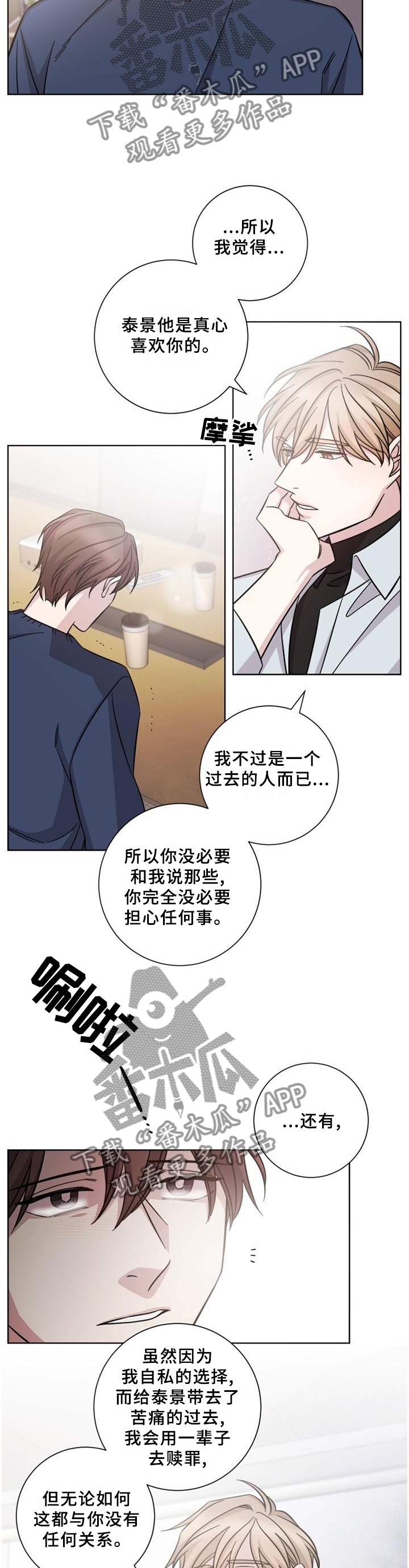 即兴伴侣漫画,第62章：最后接触4图