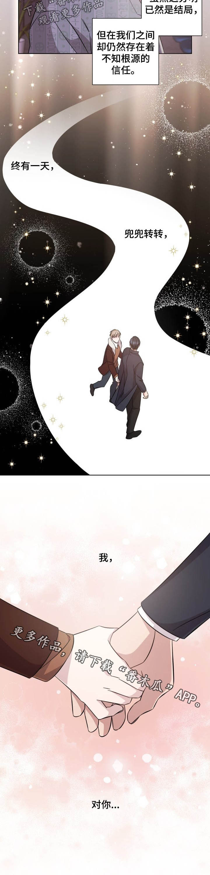 即兴伴侣漫画,第95章：终有一天2图