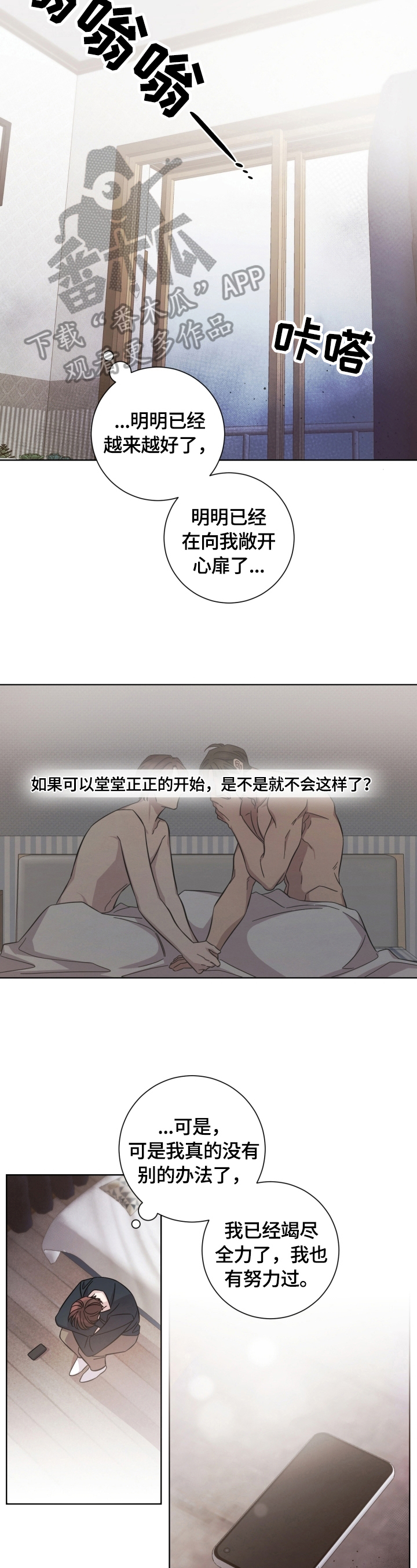 即兴伴侣漫画,第54章：同学会3图