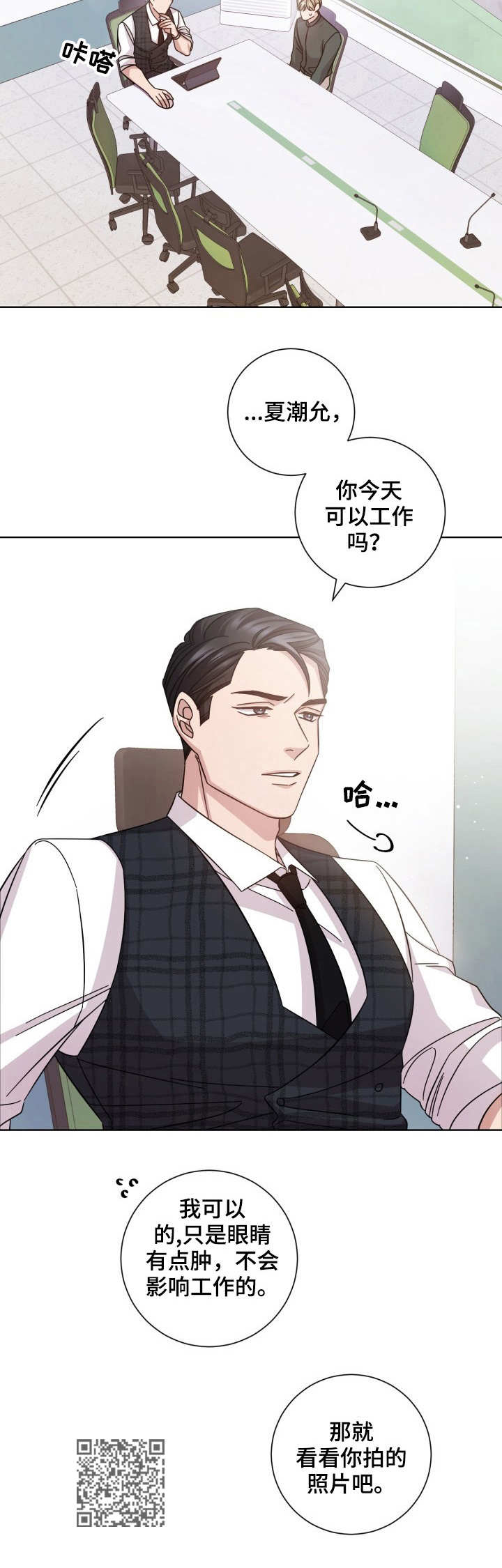 即兴伴侣漫画,第8章：别扭2图