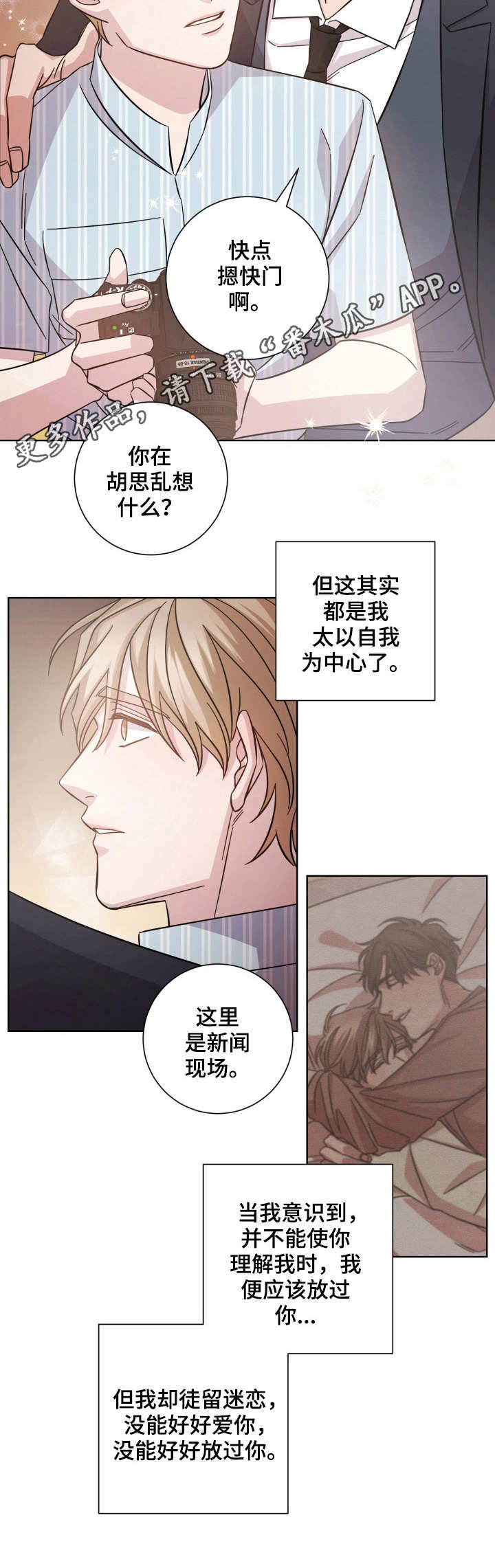 即兴伴侣漫画,第11章：发布会1图
