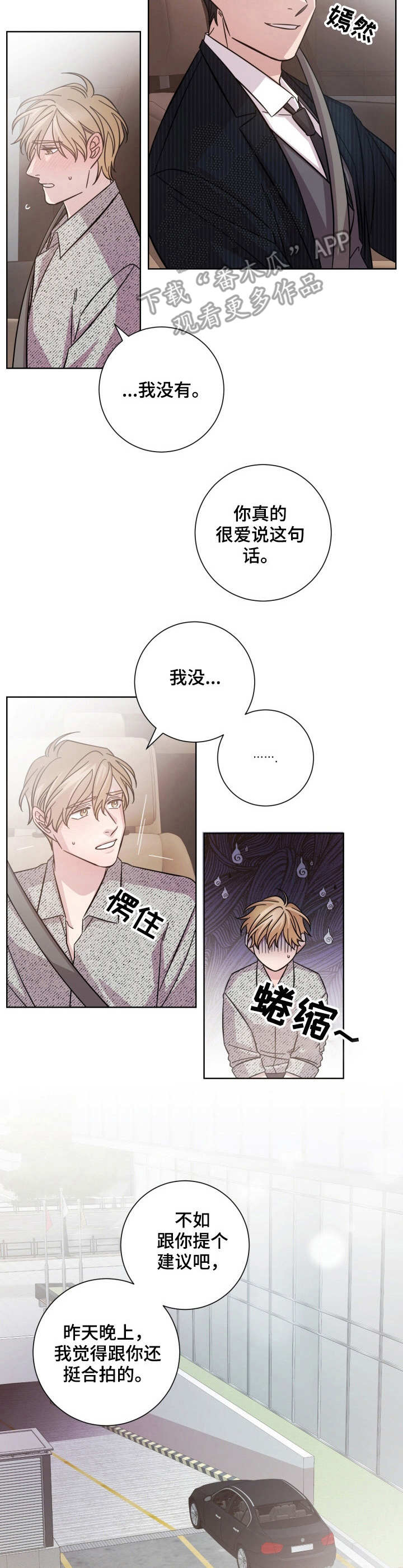 即兴伴侣漫画,第23章：接受提议3图