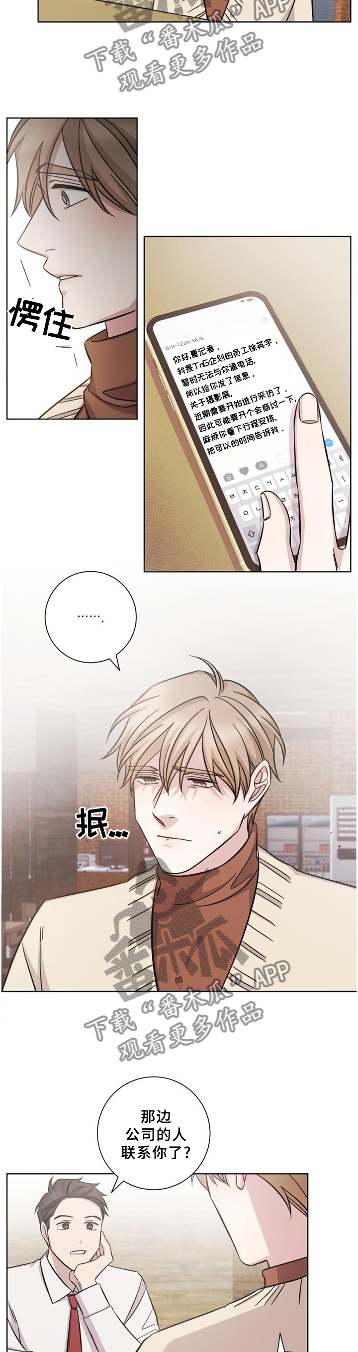 即兴伴侣漫画,第57章：没有勇气1图
