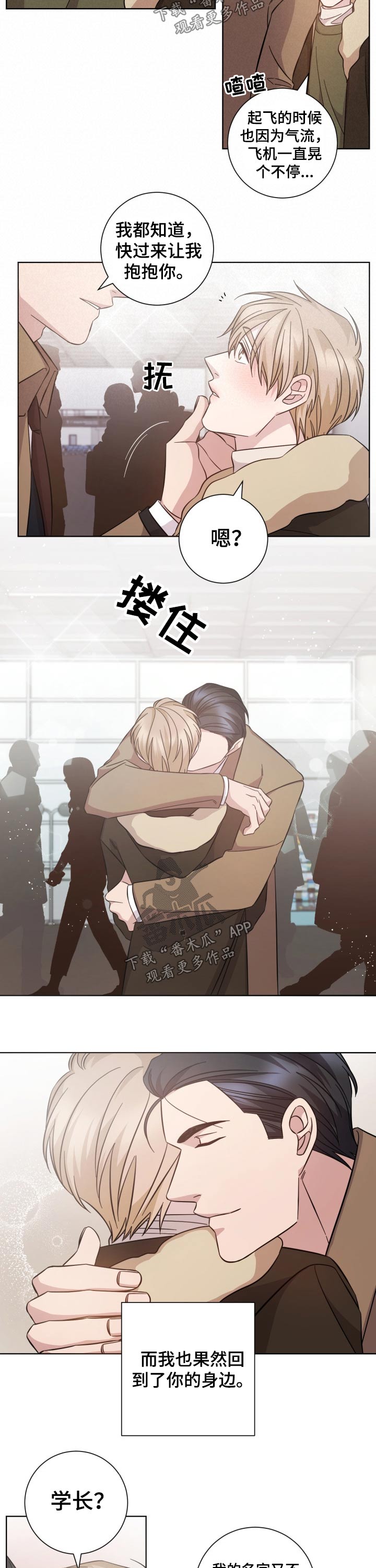 即兴伴侣漫画,第117章：相见【完结】3图