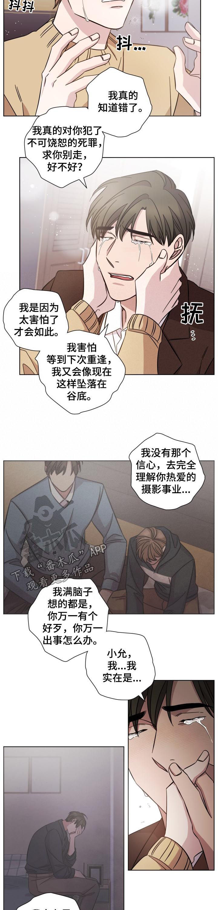 即兴伴侣漫画,第82章：狼狈2图