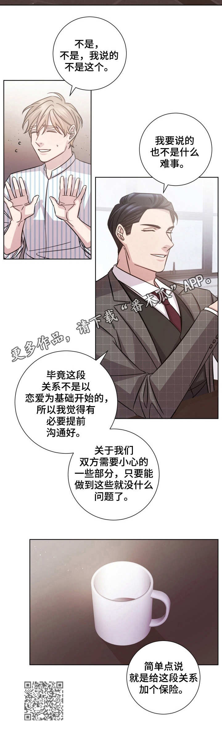 即兴伴侣漫画,第24章：加个保险3图