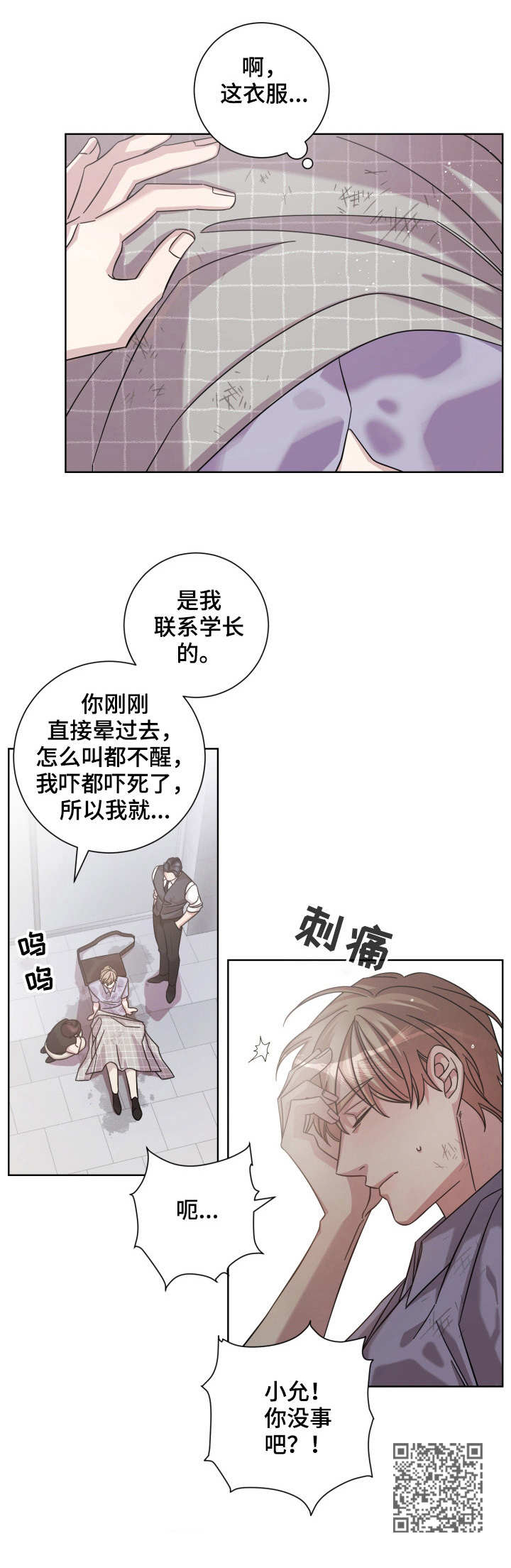 即兴伴侣漫画,第15章：误伤2图