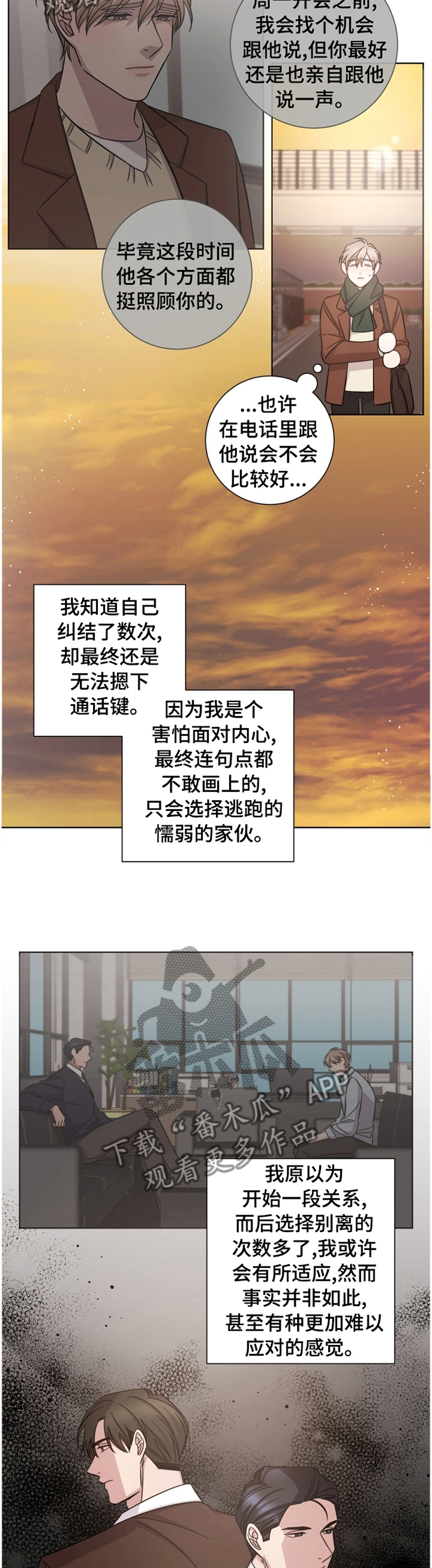 即兴伴侣漫画,第63章：不明白1图
