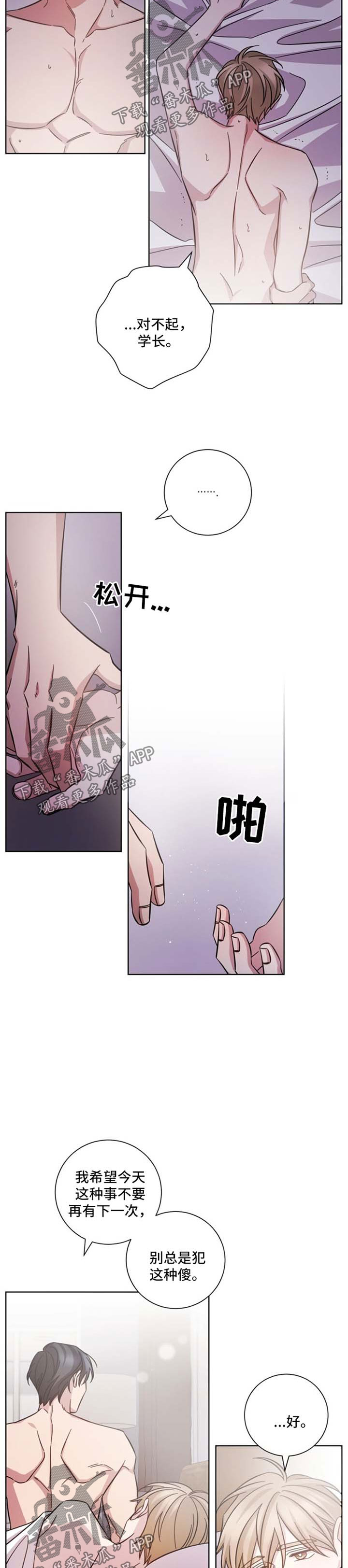 即兴伴侣漫画,第38章：失而复得3图