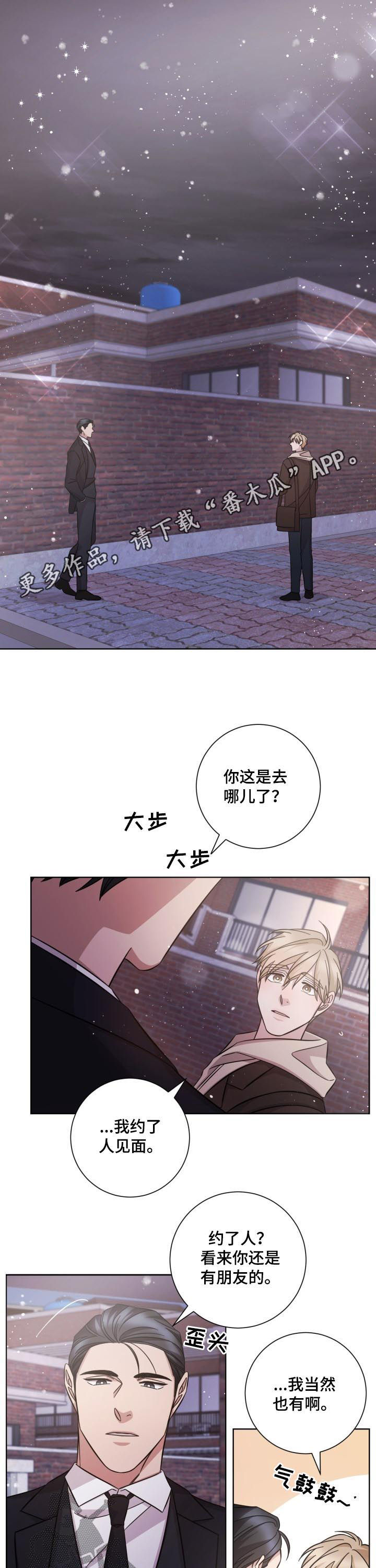 即兴伴侣漫画,第88章：并不是爱情1图