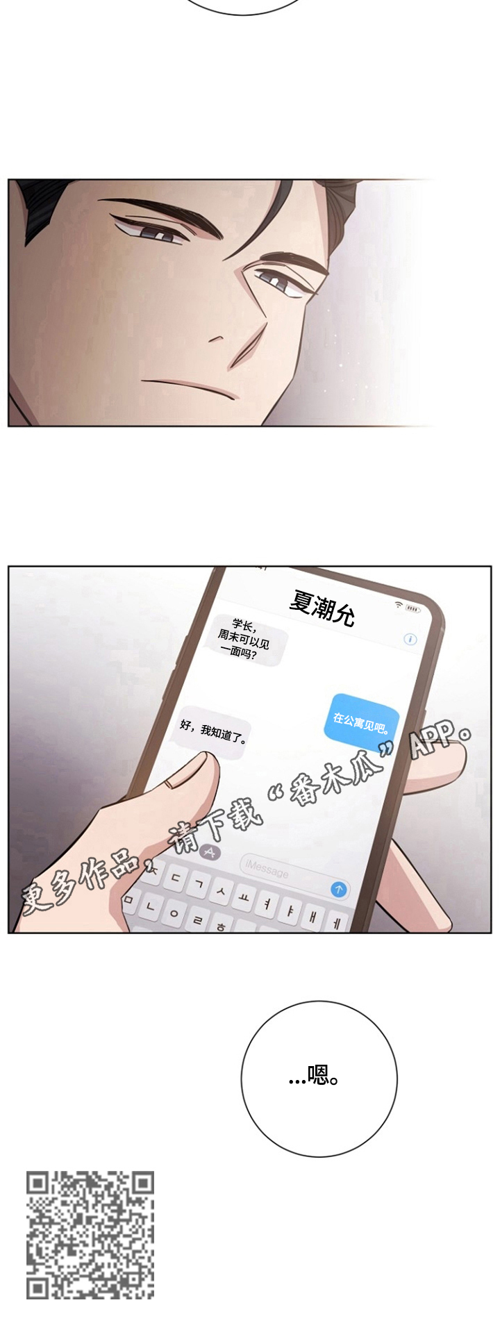 即兴伴侣漫画,第51章：约见1图