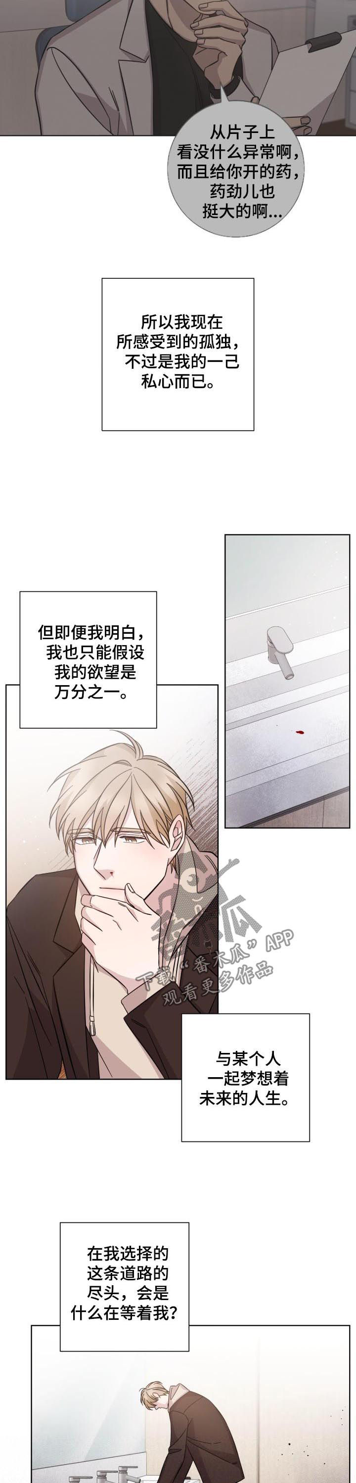 即兴伴侣漫画,第87章：安心的感觉5图