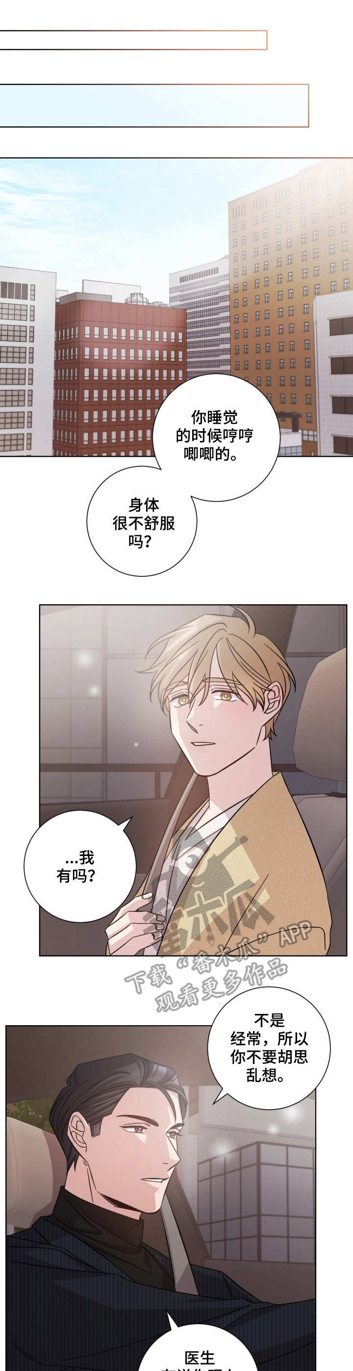 即兴伴侣漫画,第26章：叮嘱4图